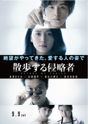 Sanpo suru shinryakusha - Japanese Movie Poster (thumbnail)