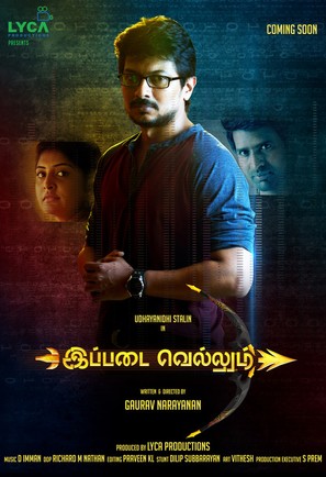 Ippadai Vellum - Indian Movie Poster (thumbnail)