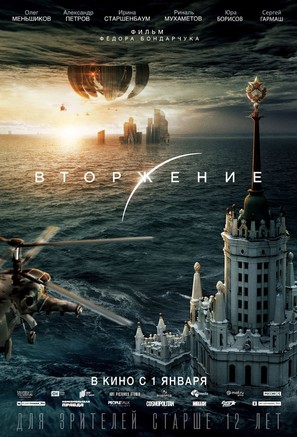 Prityazhenie 2 - Russian Movie Poster (thumbnail)