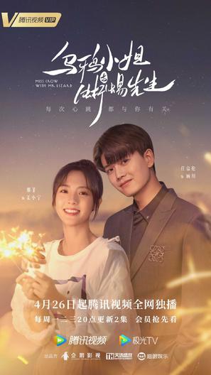 &quot;Miss Crow and Mr. Lizard&quot; - Chinese Movie Poster (thumbnail)