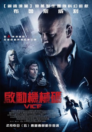 Vice - Taiwanese Movie Poster (thumbnail)