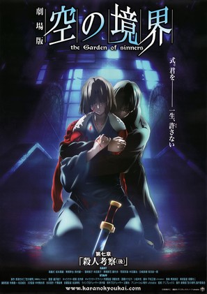 Gekij&ocirc; ban Kara no ky&ocirc;kai: Satsujin k&ocirc;satsu - Japanese Movie Poster (thumbnail)