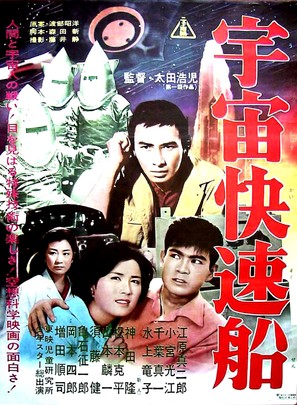 Uchu Kaisoku-sen - Japanese Movie Poster (thumbnail)