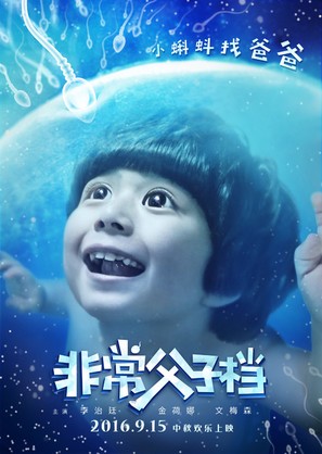 Making Family - Chinese Movie Poster (thumbnail)