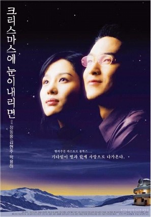 Christmase nuni naerimyeon - South Korean poster (thumbnail)