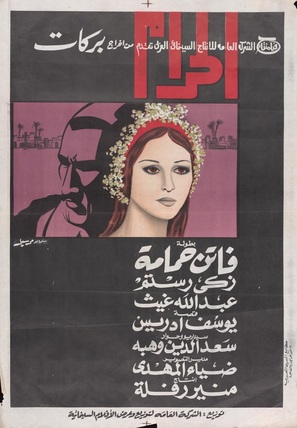 El haram - Egyptian Movie Poster (thumbnail)