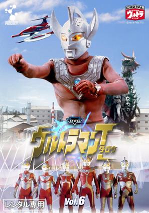 &quot;Ultraman Taro&quot; - Japanese DVD movie cover (thumbnail)