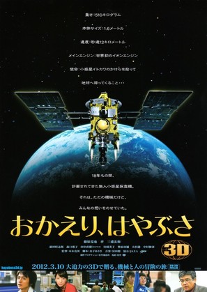 Okaeri, Hayabusa - Japanese Movie Poster (thumbnail)