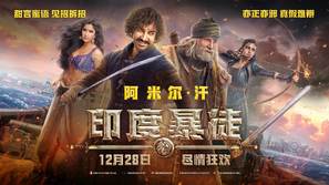 Thugs of Hindostan - Chinese Movie Poster (thumbnail)