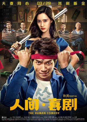 The Human Comedy - Chinese Movie Poster (thumbnail)