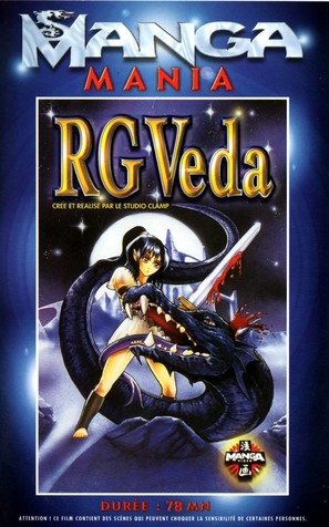 Seiden RG Veda - French VHS movie cover (thumbnail)