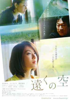 T&ocirc;ku no sora - Japanese Movie Poster (thumbnail)