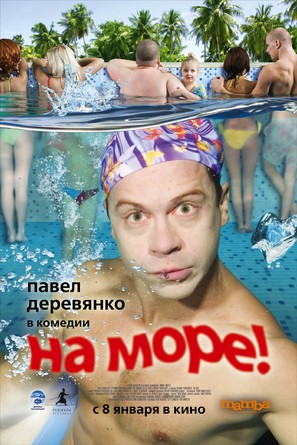 Na more - Russian Movie Poster (thumbnail)