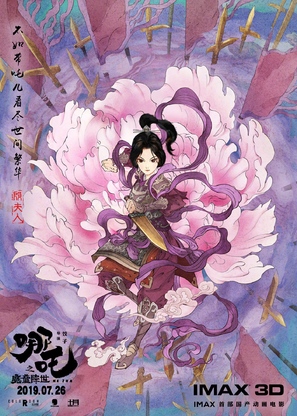 Ne zha zhi mo tong jiang shi - Chinese Movie Poster (thumbnail)