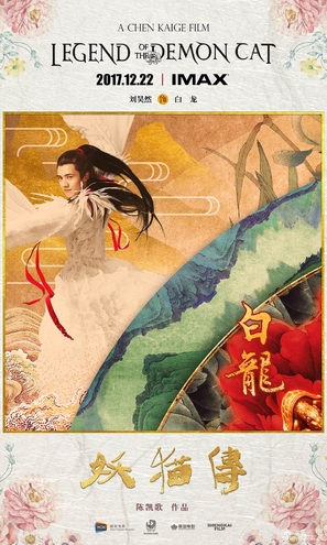 K&ucirc;kai - Chinese Movie Poster (thumbnail)