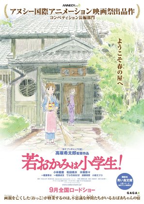 Waka Okami wa Shogakusei! - Japanese Movie Poster (thumbnail)