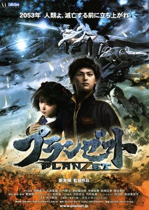 Puranzetto - Japanese Movie Poster (thumbnail)