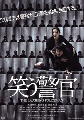 Warau keikan - Japanese Movie Poster (thumbnail)