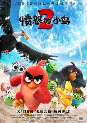 The Angry Birds Movie 2 - Chinese Movie Poster (thumbnail)