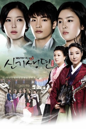 &quot;Sin gisaeng dyeon&quot; - South Korean Movie Poster (thumbnail)