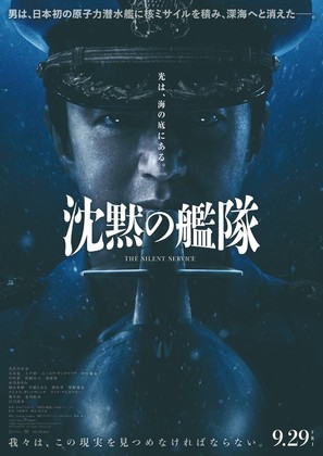 The Silent Service - Japanese Movie Poster (thumbnail)