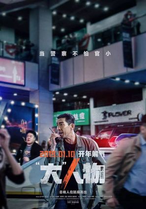 Big Match - Chinese Movie Poster (thumbnail)