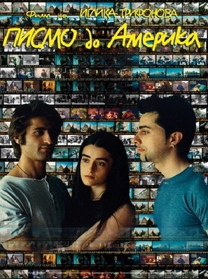 Pismo do Amerika - Bulgarian Movie Poster (thumbnail)