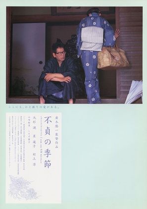 Futei no kisetsu - Japanese Movie Poster (thumbnail)