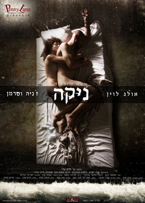 Nika - Israeli Movie Poster (thumbnail)