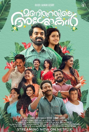 Maniyarayile Ashokan - Indian Movie Poster (thumbnail)