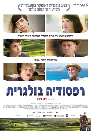 Bulgarian Rhapsody - Israeli Movie Poster (thumbnail)