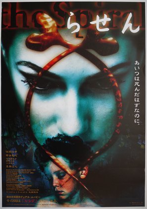 Rasen - Japanese Movie Poster (thumbnail)