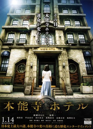 The Hon&#039;n&ocirc;ji Hotel - Japanese Movie Poster (thumbnail)