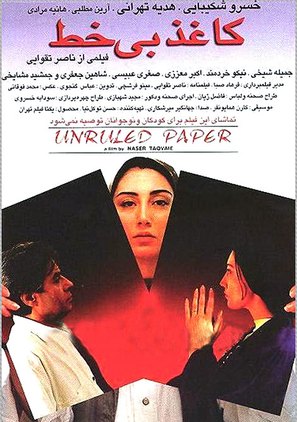 Kaghaz-e bikhat - Iranian Movie Poster (thumbnail)