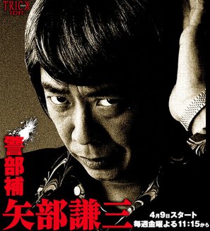 &quot;Keibuho Yabe Kenzou&quot; - Japanese Movie Poster (thumbnail)