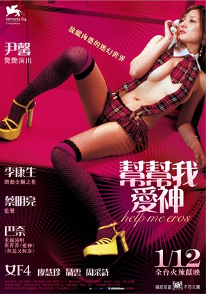 Bangbang wo aishen - Taiwanese Movie Poster (thumbnail)