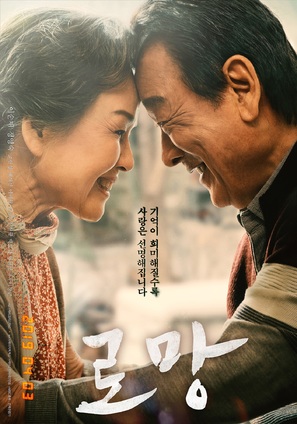 Romang - South Korean Movie Poster (thumbnail)