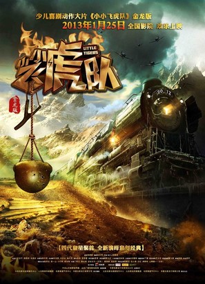 Xiao Xiao Fei Hu Dui - Chinese Movie Poster (thumbnail)