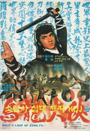 Dian zhi gong fu gan chian chan - South Korean Movie Poster (thumbnail)