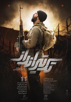 Sniper - Iranian Movie Poster (thumbnail)