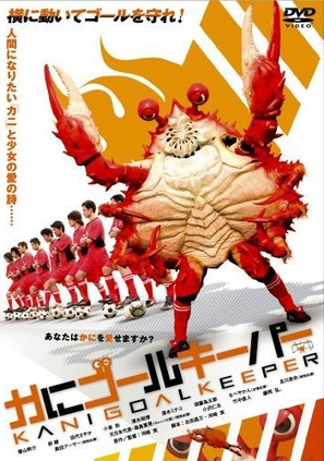 Kani g&ocirc;ruk&icirc;p&acirc; - Japanese DVD movie cover (thumbnail)