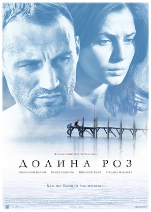 Dolina roz - Russian Movie Poster (thumbnail)