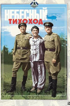 Nebesnyy tikhokhod - DVD movie cover (thumbnail)
