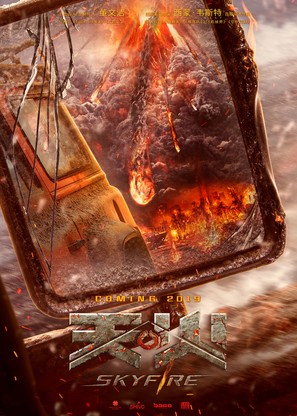 Skyfire - Chinese Movie Poster (thumbnail)