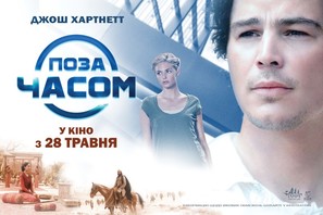 The Lovers - Ukrainian Movie Poster (thumbnail)