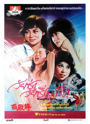 Bai yan mei - Thai Movie Poster (thumbnail)