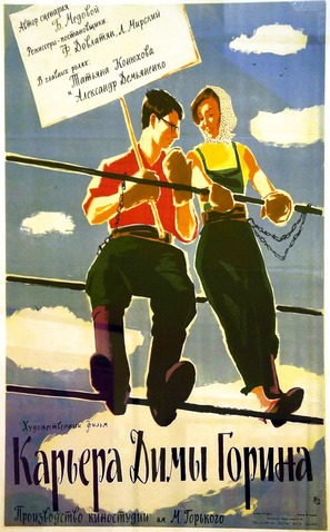 Karera Dimy Gorina - Soviet Movie Poster (thumbnail)