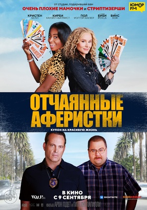 Queenpins - Russian Movie Poster (thumbnail)