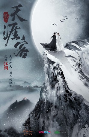 &quot;Tian Ya Ke&quot; - Chinese Movie Poster (thumbnail)