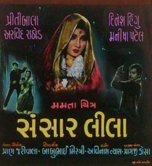Sansar Leela - Indian Movie Poster (thumbnail)